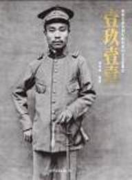 壱玖壱壱：从鴉片戦争到軍閥混戦的百年影像史