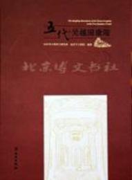 五代呉越国康陵