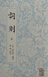 詞則（全4冊）