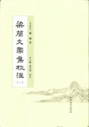 梁簡文帝集校注（全4冊）