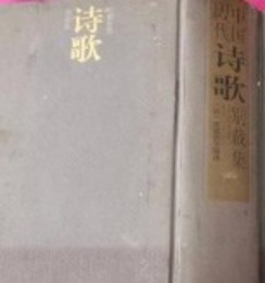 中国歴代詩歌別裁集