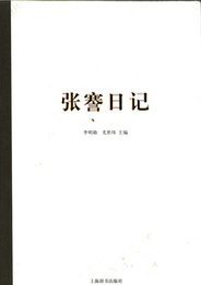 張謇日記