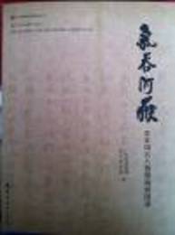 気呑河岳：辛亥風云人物墨跡展図録