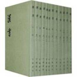 漢書1-12(二十四史繁体竪排)(套装共12冊)
