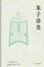 朱子語類(全6冊)