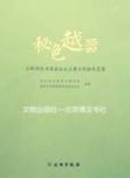 秘色越器：上林湖後司[天/山]窯址出土唐五代秘色瓷器