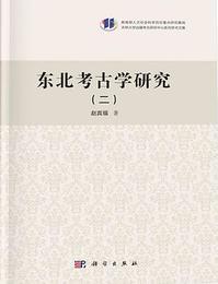 東北考古学研究．2