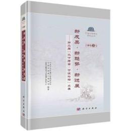 新成果・新趨勢・新進展第二届「水下考古・寧波論壇」文集■寧波文物考古研究叢書