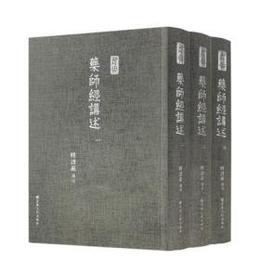 薬師経講述（全3冊）