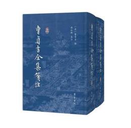 曹貞吉全集箋注（全2冊）