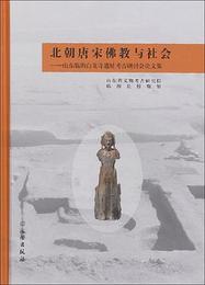 北朝唐宋仏教與社会：山東臨[月句]白龍寺遺址考古研討会論文集