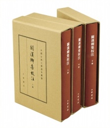 関漢卿集校注（精）（典蔵本）(全3冊)中国古典文学基本叢書