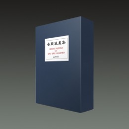 金匱蔵画評釈（全2冊）（線装）