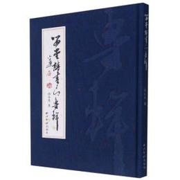嬰堂詩書印專輯