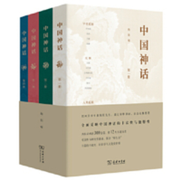 中国神話(全4冊)