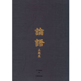 《論語》主題展
