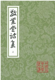 敬業堂詩集（全3冊）（中国古典文学叢書）