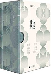 詩経通釈（全３冊）