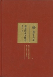 荊楚飲食文化史(荊楚文庫)
