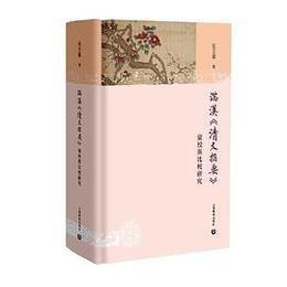満漢《清文指要》匯校與比較研究