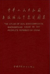 中華人民共和国土壌環境背景値図集