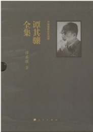 譚其驤全集（全2巻）：中国国家歴史地理叢書