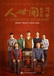 人世間(劇作版)全3冊