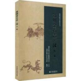 鄭州金石志・漢代編（鄭州市地方史研究叢書）