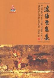 遼陽壁画墓