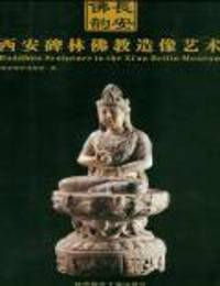 長安仏韵：西安碑林仏教造像芸術