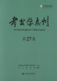 考古学集刊．第27集