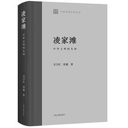 凌家灘：中華文明的先鋒（中国早期文明叢書）