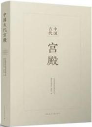 中国古代宮殿