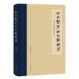 出土数字卦文献輯釈