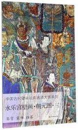 永楽宮壁画.朝元図(3)：中国古代壁画経典高清大図系列