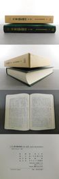 東洋医学雑誌復刻叢書10　三交32~60号