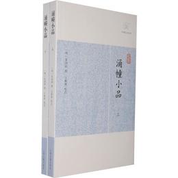 湧幢小品