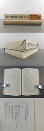 白川静著作集　別巻　説文新義6