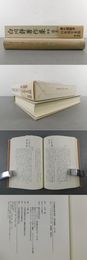 白川静著作集　別巻　説文新義7