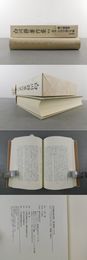 白川静著作集　別巻　説文新義8