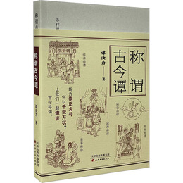 称謂古今譚