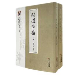 問津文庫・yan道生集