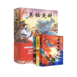 美絵楚辞