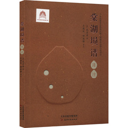 棠湖xun譜訳注