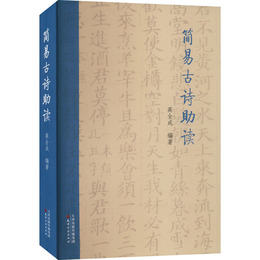 簡易古詩助読
