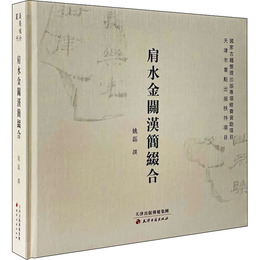 肩水金関漢簡綴合