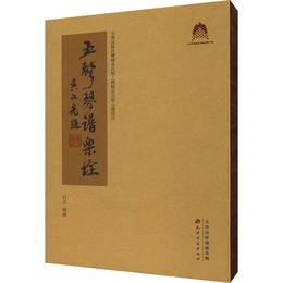 五声琴譜楽詮