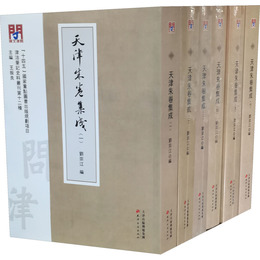 問津文庫・天津朱巻集成（全6冊）