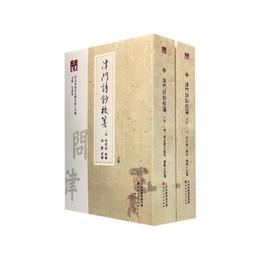 問津文庫・津門詩鈔校箋