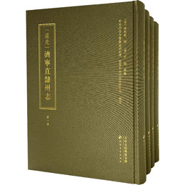 [道光]済寧直隶州志